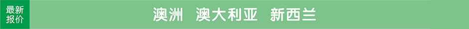 澳洲，澳大利亚，新西兰，旅游团最新报价