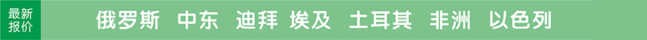 俄罗斯，中东，迪拜，埃及，土耳其，南非，旅游团最新报价
