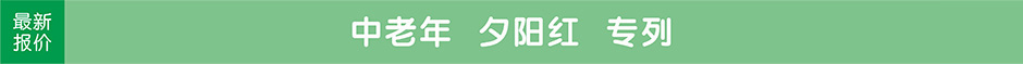 中老年人旅游团最新报价，夕阳红，专列，包列