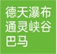 德天