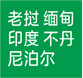 老挝