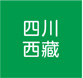 四川